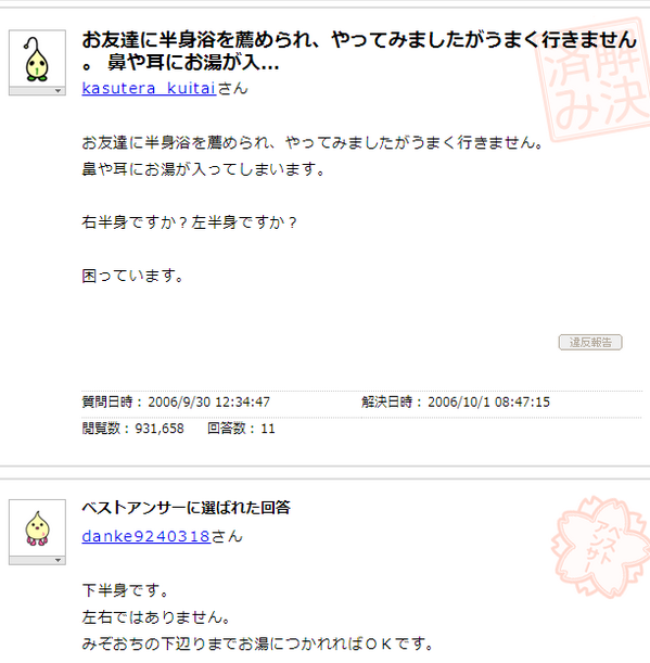 Yahoo!知恵袋で爆笑した質問解答を教えてpart5