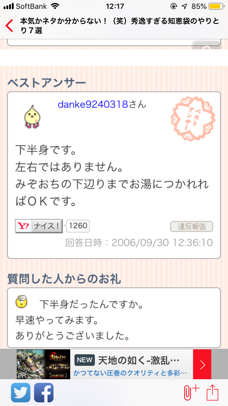 Yahoo!知恵袋で爆笑した質問解答を教えてpart5