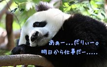 連休明けが憂鬱で仕方ない人〜