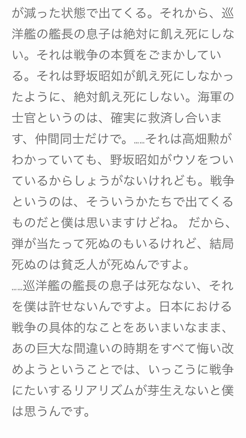 反戦、戦争映画を語りたい