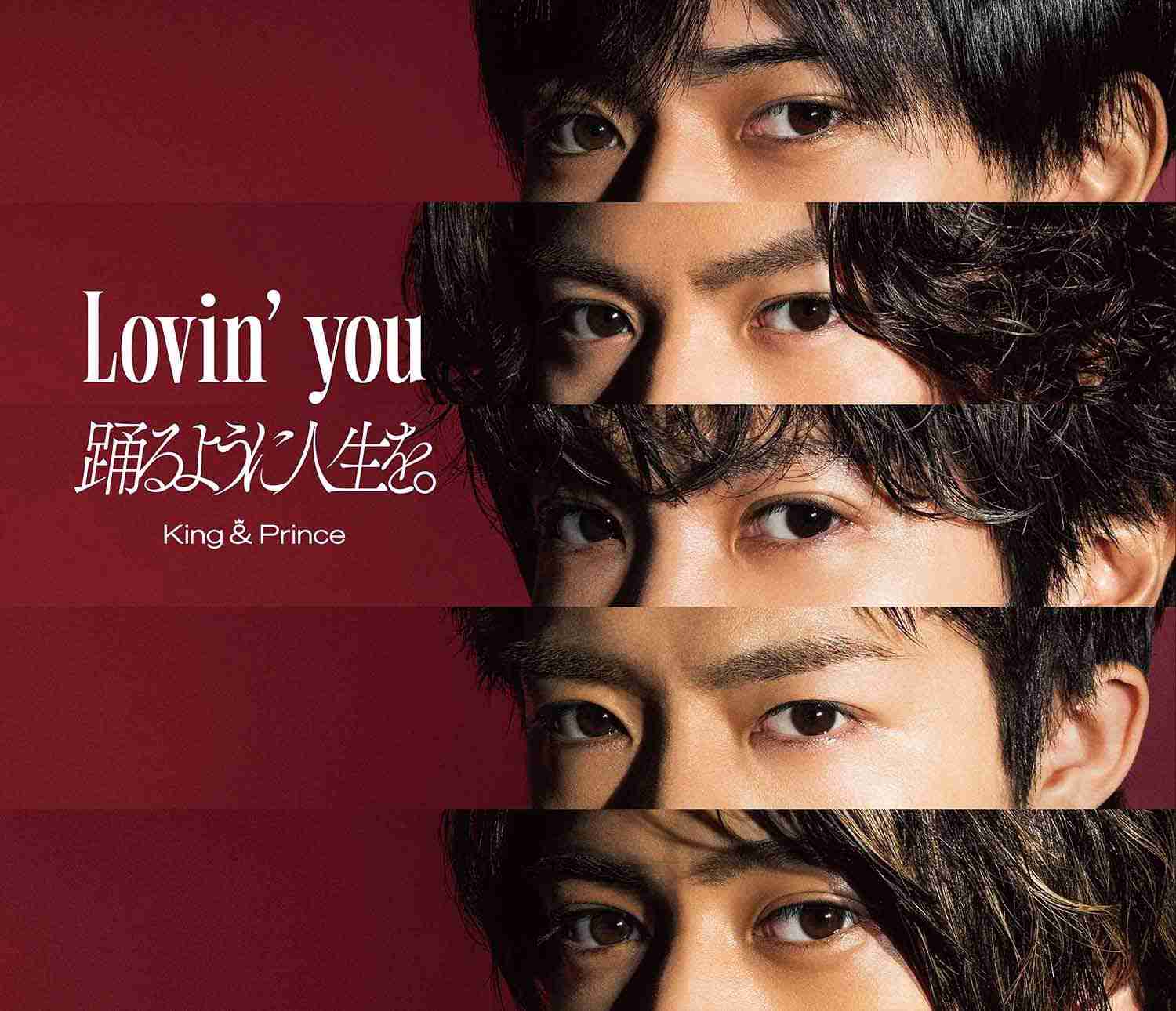 King ＆ Prince、新曲「Lovin' you／踊るように人生を。」アー写公開　品あるオトナカッコよさを表現