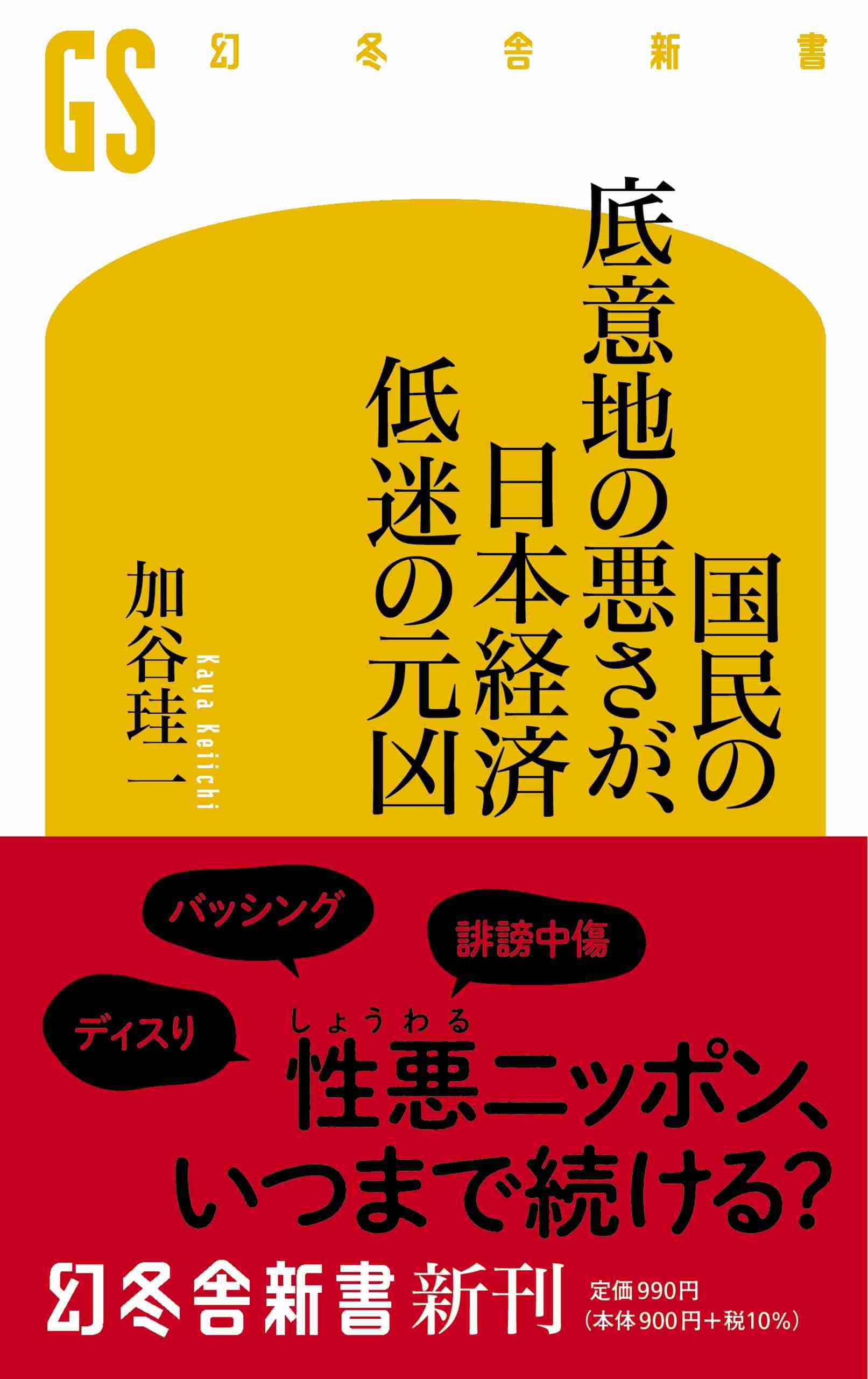 誰かが得をすると自分が損した気分になる
