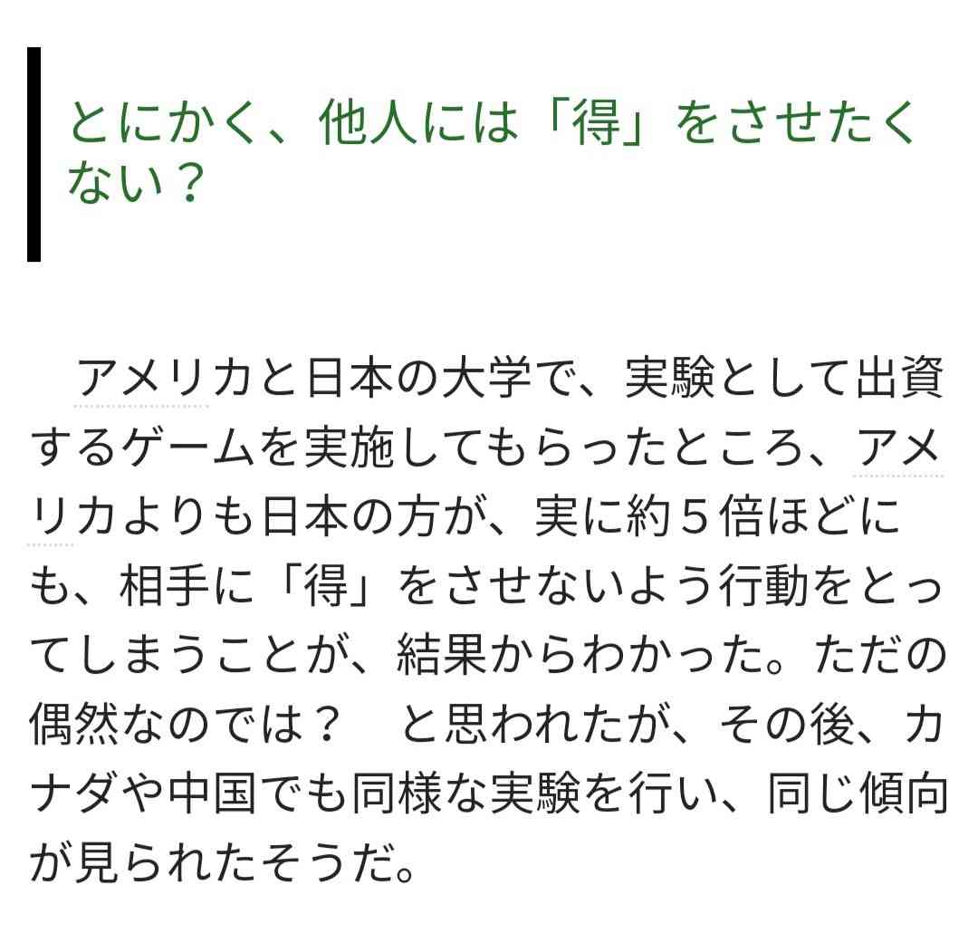 誰かが得をすると自分が損した気分になる