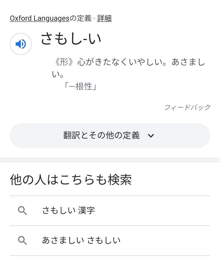 誰かが得をすると自分が損した気分になる