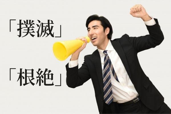 どうすれば高額転売ヤーを撲滅できるのか？