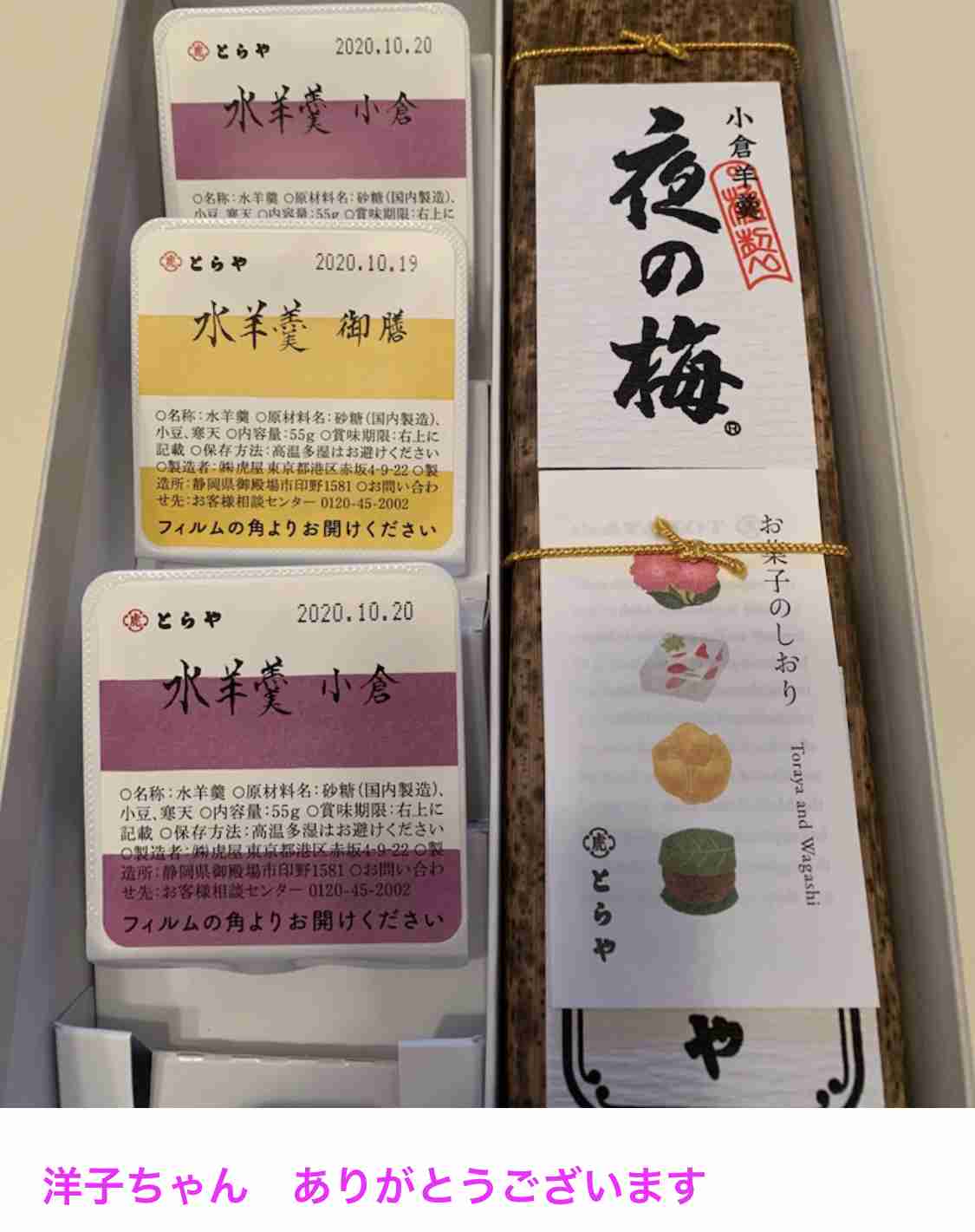 松居一代、謝罪に訪れた社員の手土産に激怒 「ふざけやがって」「ミニ羊羹ですよ!!」