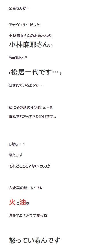 松居一代、謝罪に訪れた社員の手土産に激怒　「ふざけやがって」「ミニ羊羹ですよ!!」