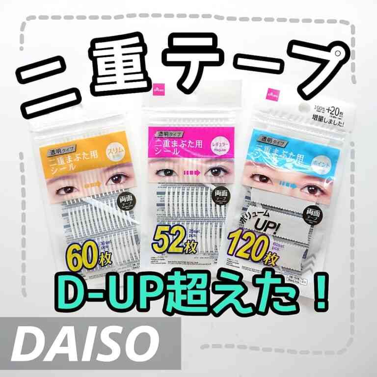 二重アイテム何使ってますか？