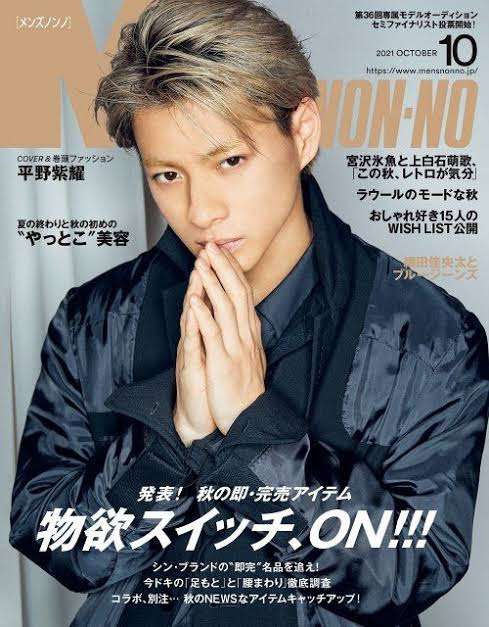 なにわ男子・道枝駿佑『MEN ’S NON NO』で男性ファッション誌初ソロ表紙「家族に連絡するくらいうれしかった」