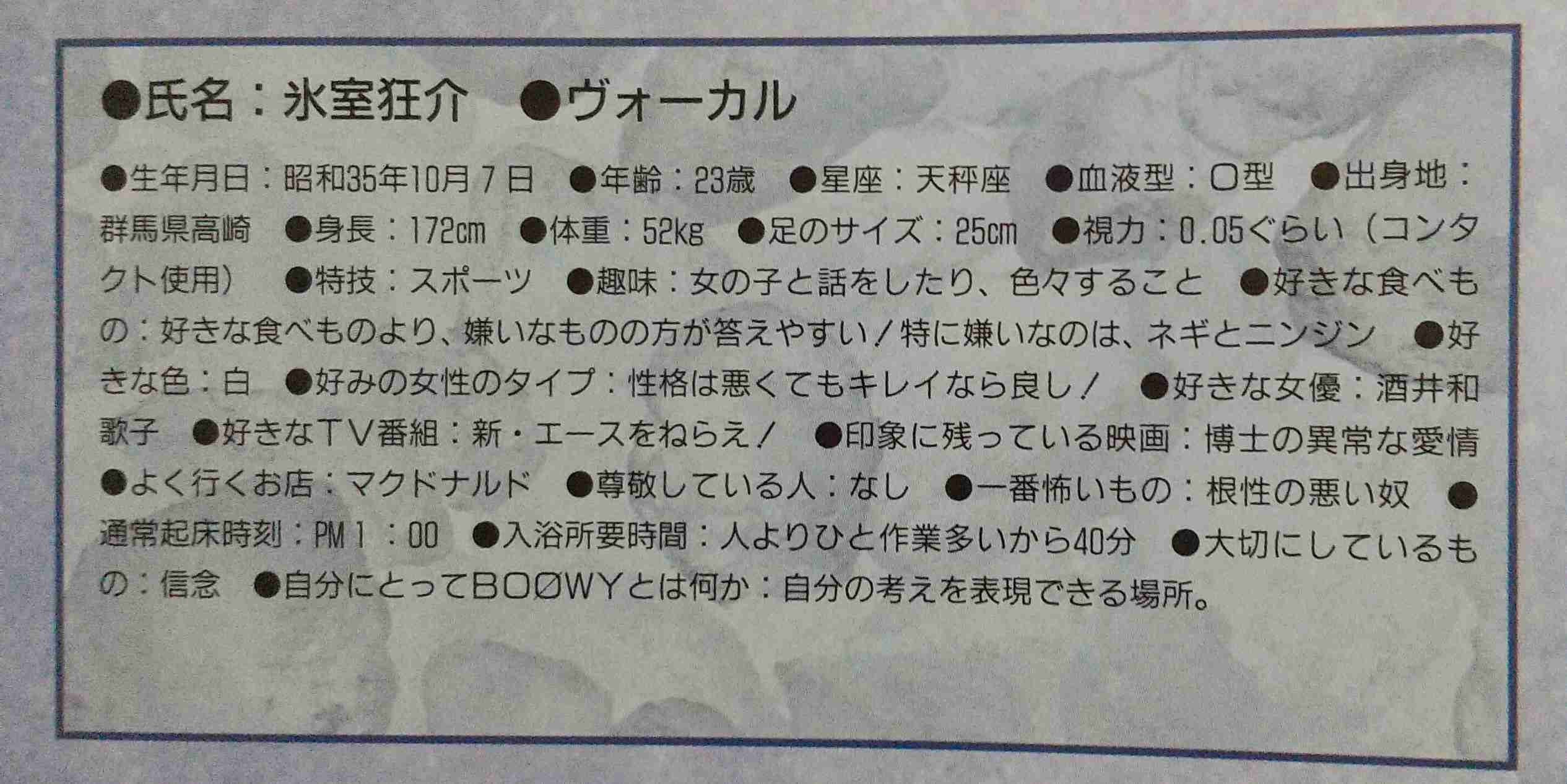 氷室京介さんが好き
