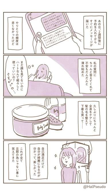 「女性用風俗」で働く男たちの過酷な労働環境　