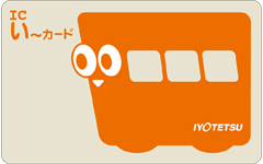交通系ICカード使ってる人～❗️