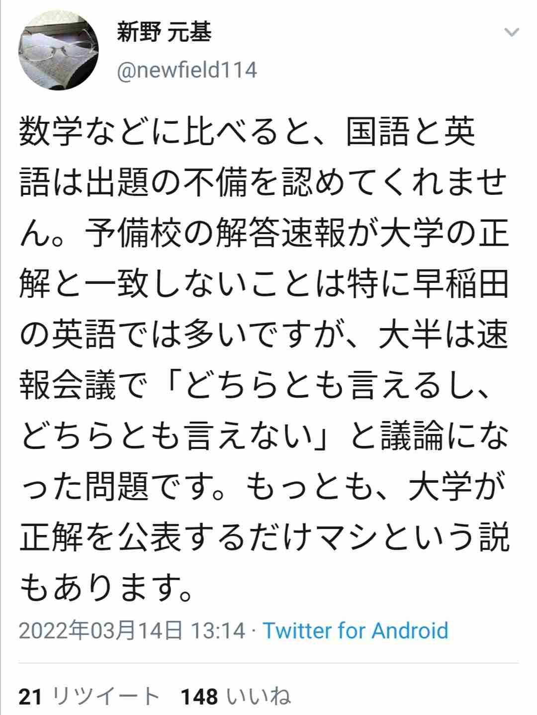 早大教育学部の入試国語めぐり著者が問合せ→回答に猛反発「誠実な対応を」　大学「発信は認識」