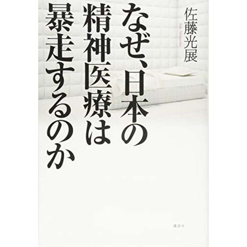 精神病院にいきなり4カ月入れられた彼女の告白　自治体職員から｢車で話そう｣と応じた後の凶体験