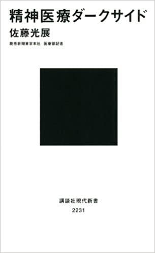 精神病院にいきなり4カ月入れられた彼女の告白　自治体職員から｢車で話そう｣と応じた後の凶体験