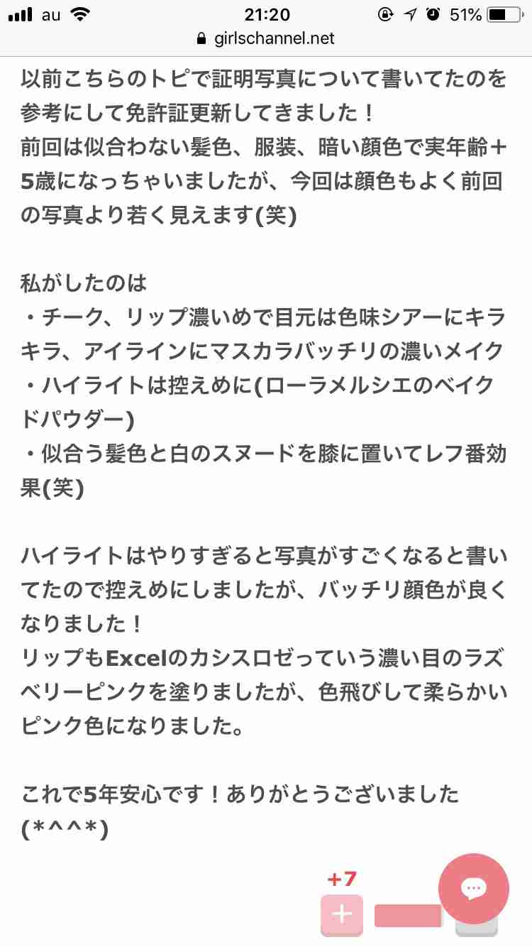 自動車免許証の写真写りを良くするには？