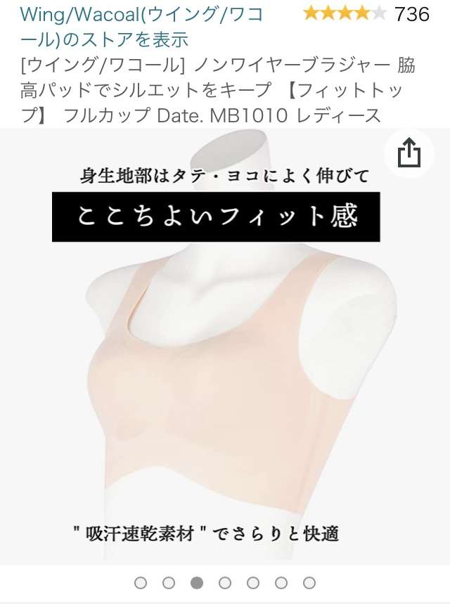 ブラジャーが苦手／サイズは合ってるはずなのに違和感