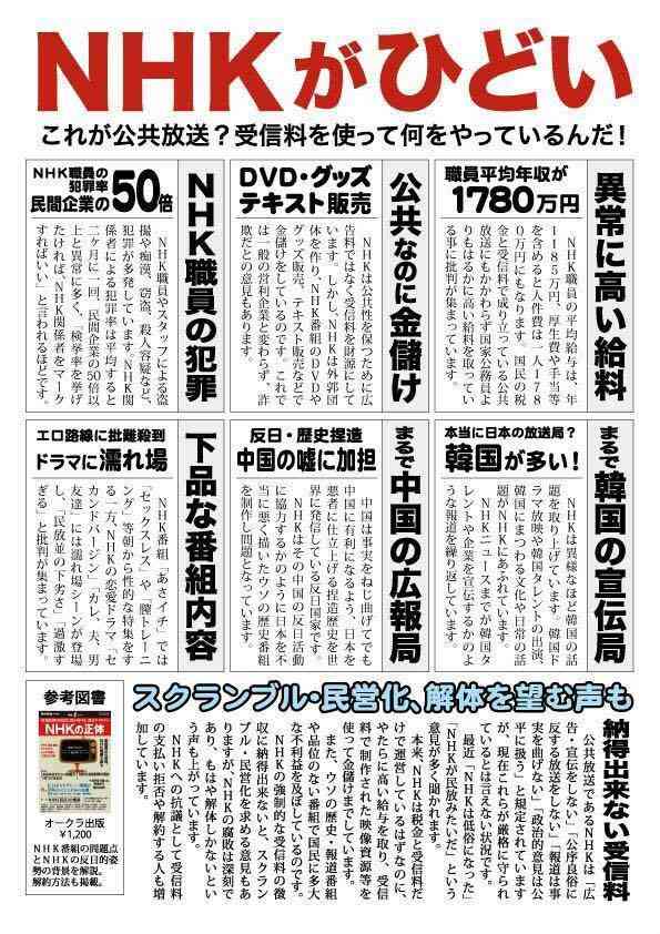 NHKに一言言いたいpart5