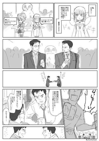 オフ会ってどんな感じ?