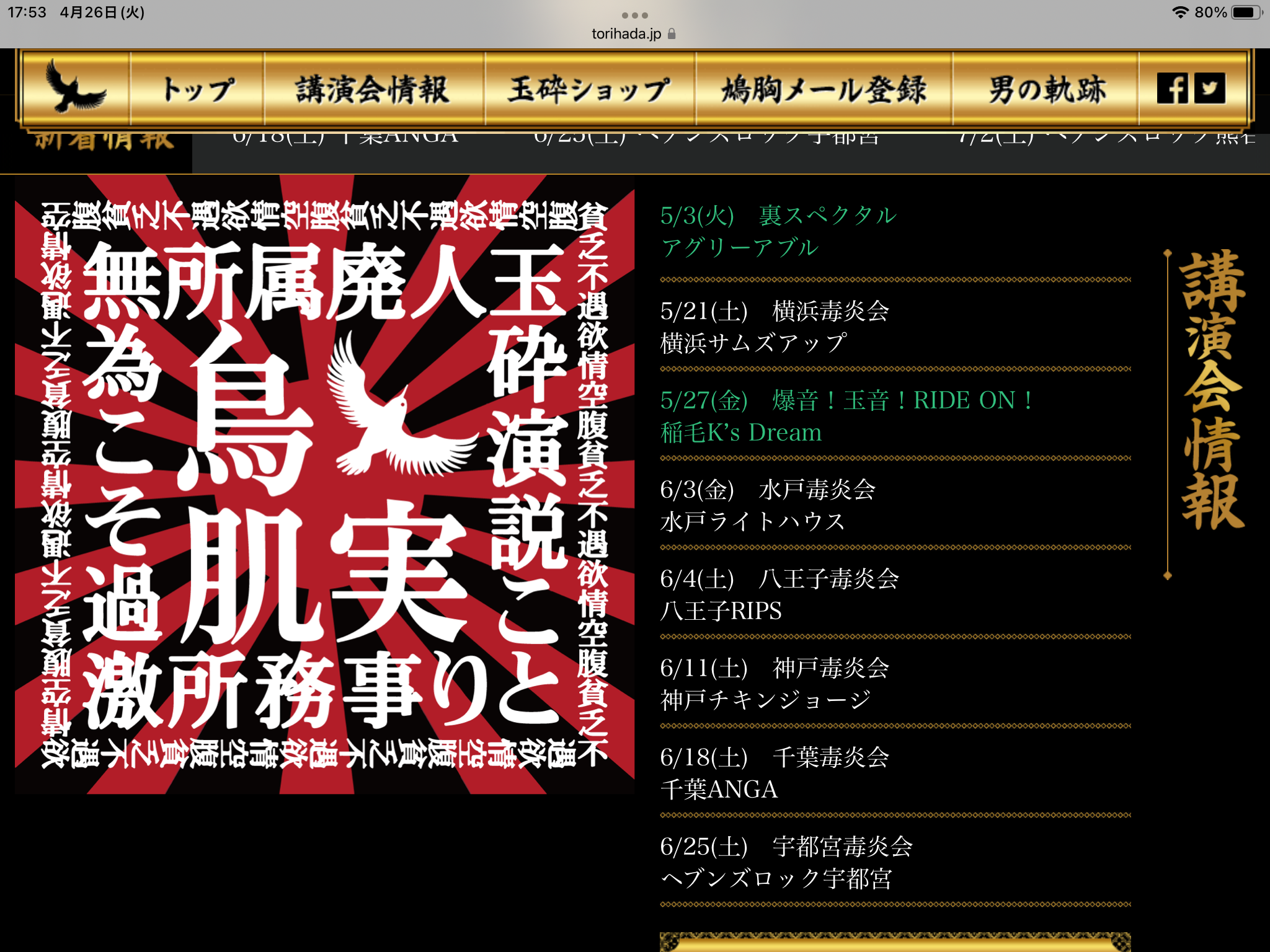 鳥肌実を知っている人おいでPart11