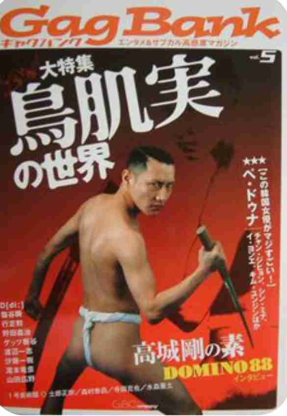 鳥肌実を知っている人おいでPart11