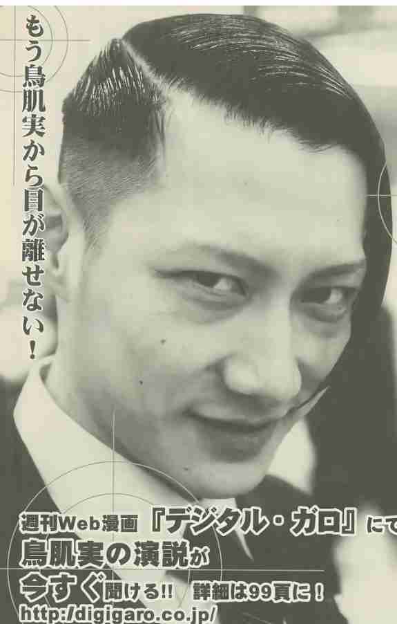 鳥肌実を知っている人おいでPart11