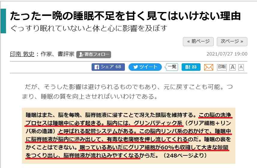 彼氏・旦那のいびき