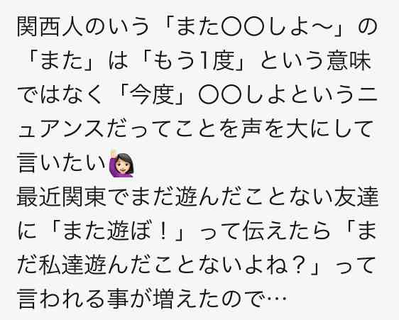 関西弁を話す彼氏　彼女を遊びに誘った時の言葉に「気を付けなければ…」