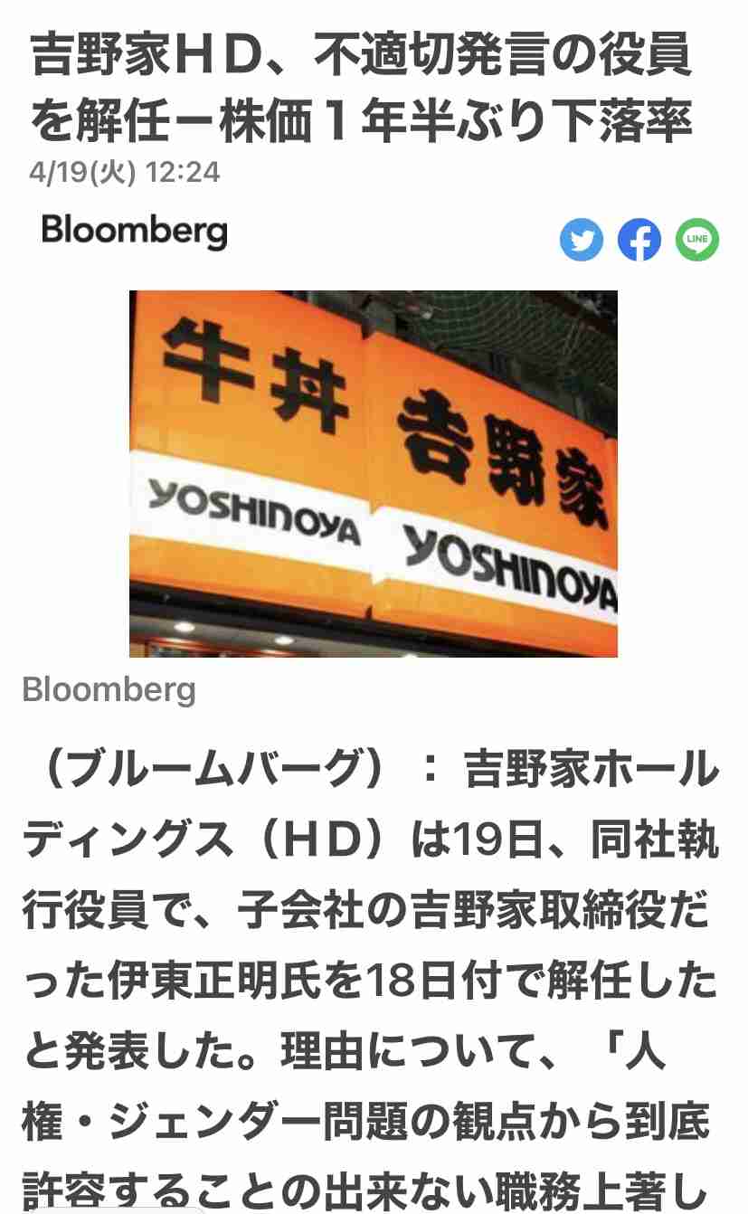 吉野家、早大講座で役員の「生娘をシャブ漬け」発言を謝罪 「極めて不適切でした」