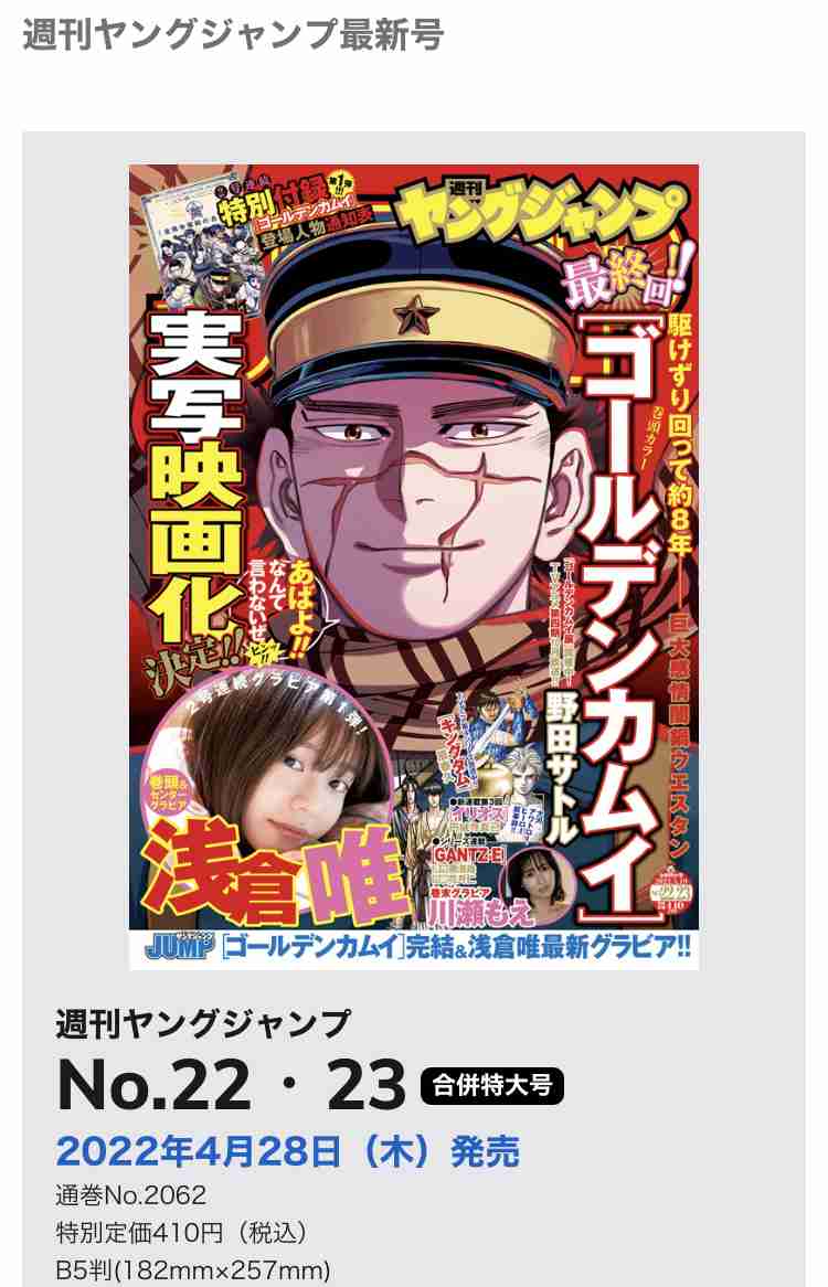 ゴールデンカムイ総合トピpart43
