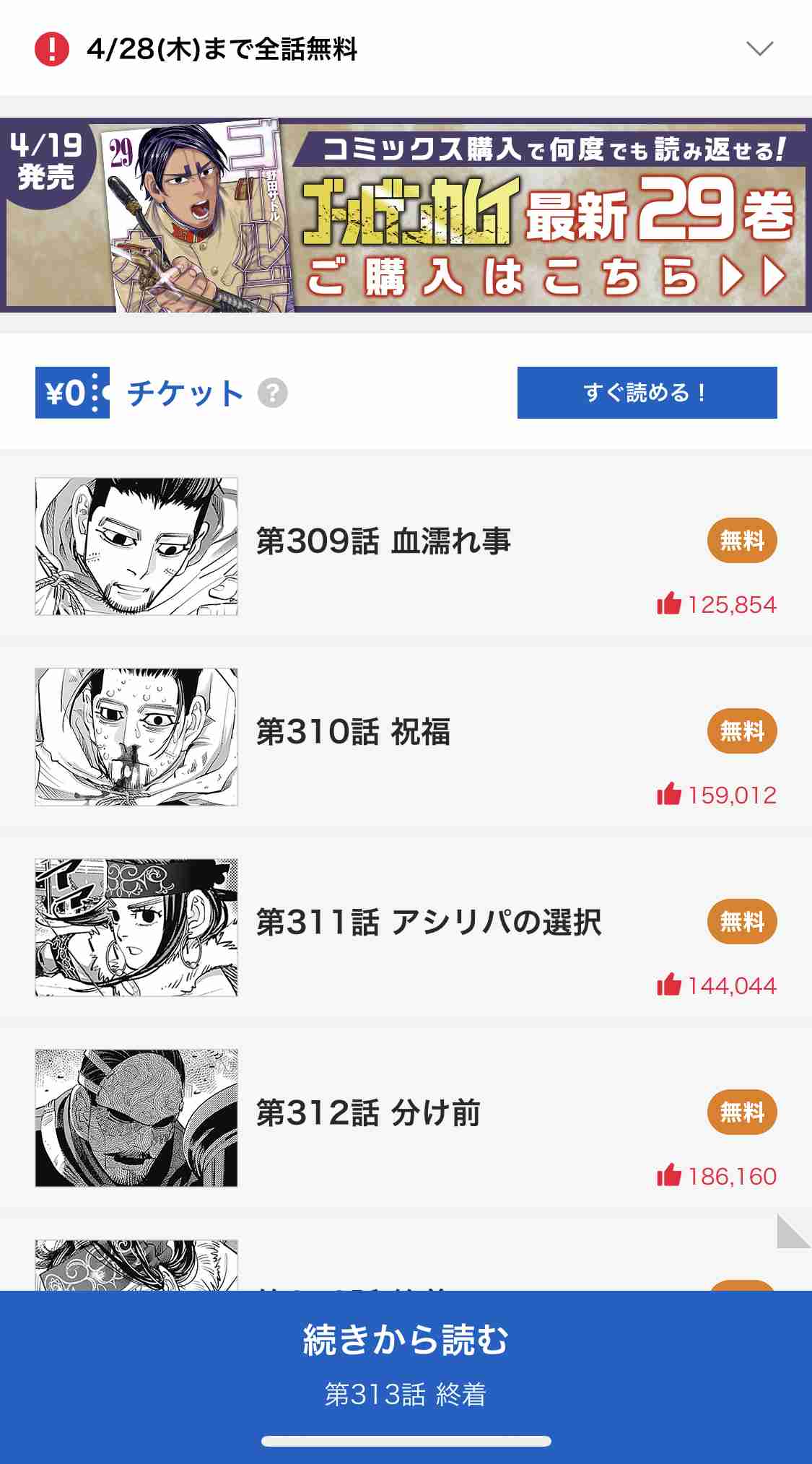 ゴールデンカムイ総合トピpart43