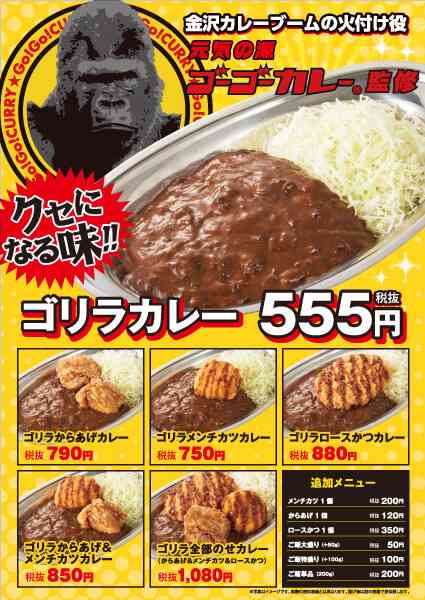 「ココイチ」も値上げ　カレーなど一部商品