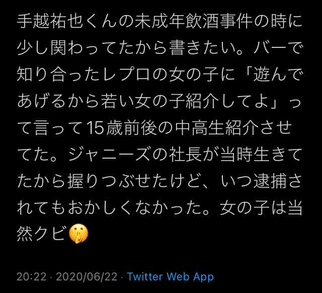 手越祐也　ライブ会場に長年共演した「大好きなボス」からの花束「感動しました」に「素敵すぎる」の声
