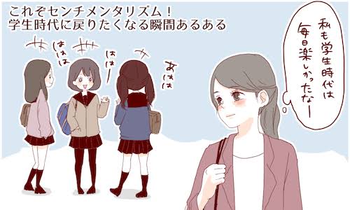 振り返るといいことだらけ？　社会人が「学生っていいな」と思うこと