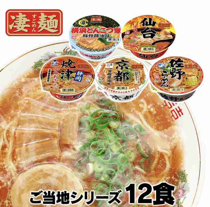 好きな『都道府県』ラーメン