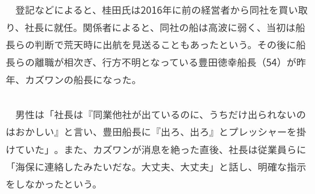 遭難の観光船の運営会社社長 献花台の前で深く一礼も花を手向けず