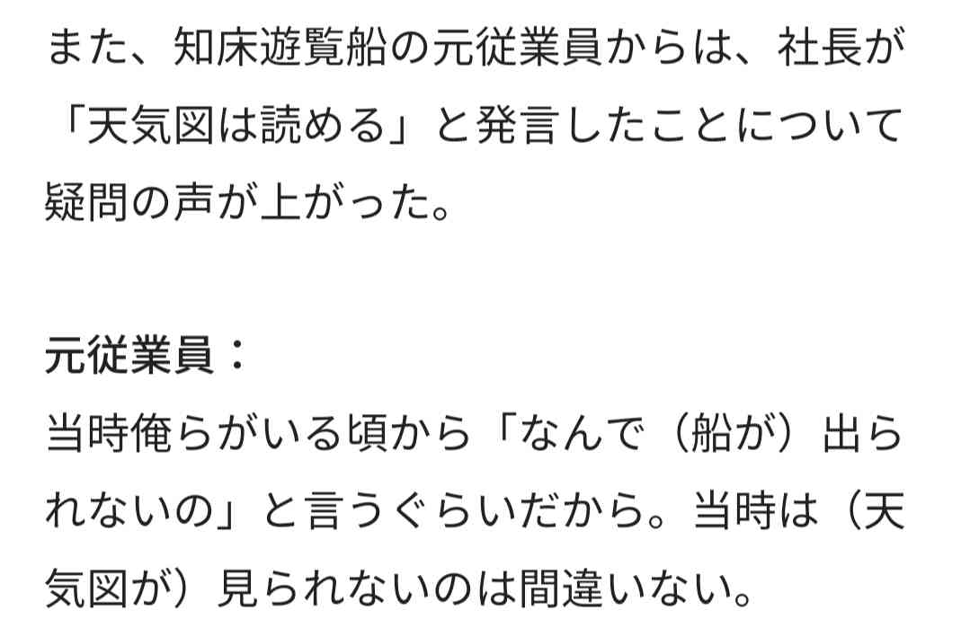 遭難の観光船の運営会社社長 献花台の前で深く一礼も花を手向けず