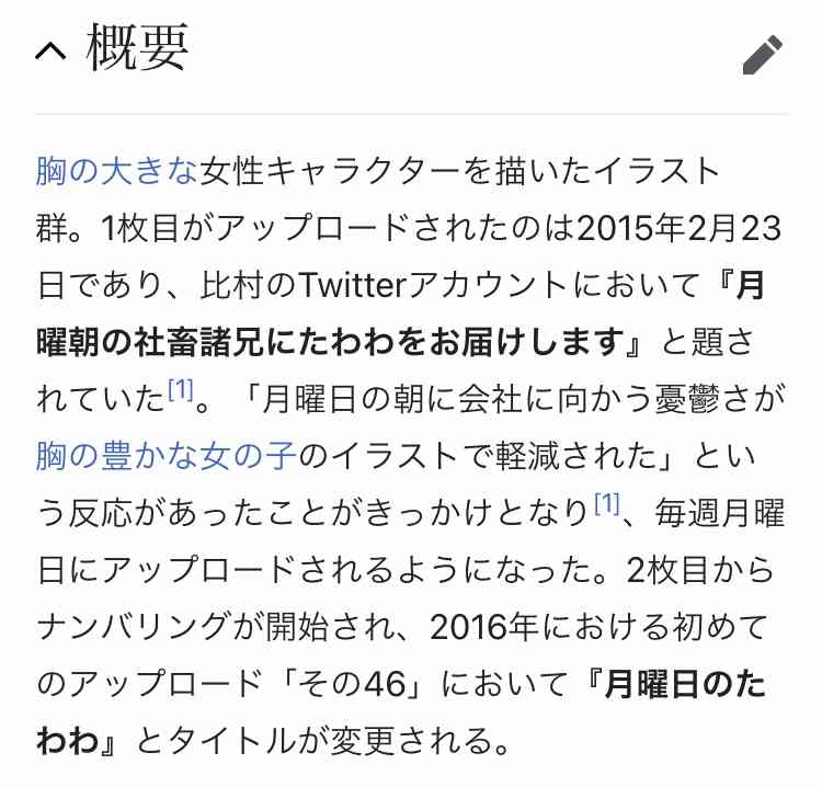 日経新聞に掲載の広告に「時代錯誤すぎる」「大手新聞にこの広告はない」の声 “胸の大きい女子高生”漫画が物議