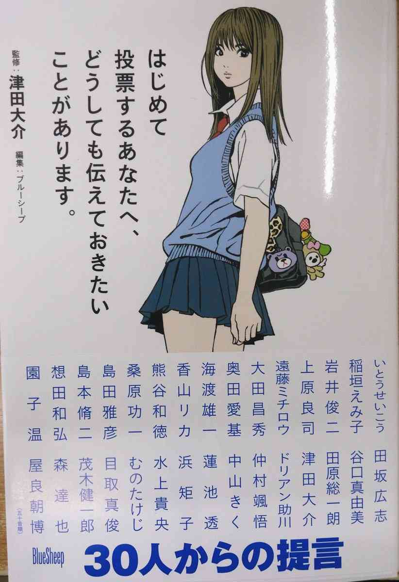 日経新聞に掲載の広告に「時代錯誤すぎる」「大手新聞にこの広告はない」の声 “胸の大きい女子高生”漫画が物議