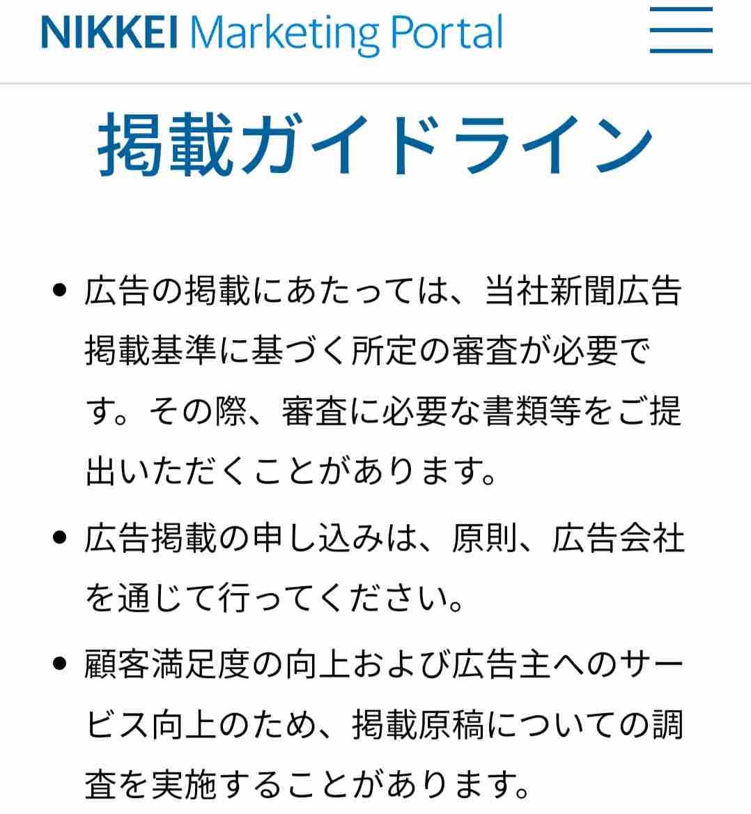 日経新聞に掲載の広告に「時代錯誤すぎる」「大手新聞にこの広告はない」の声 “胸の大きい女子高生”漫画が物議