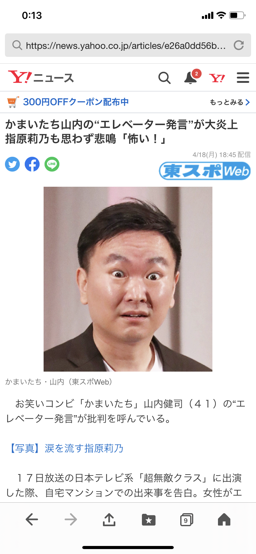 新田真剣佑がガーシー砲を連続被弾！「喉を潰してやりたい」と激怒したワンオクTakaだけが“頼みの綱”の皮肉