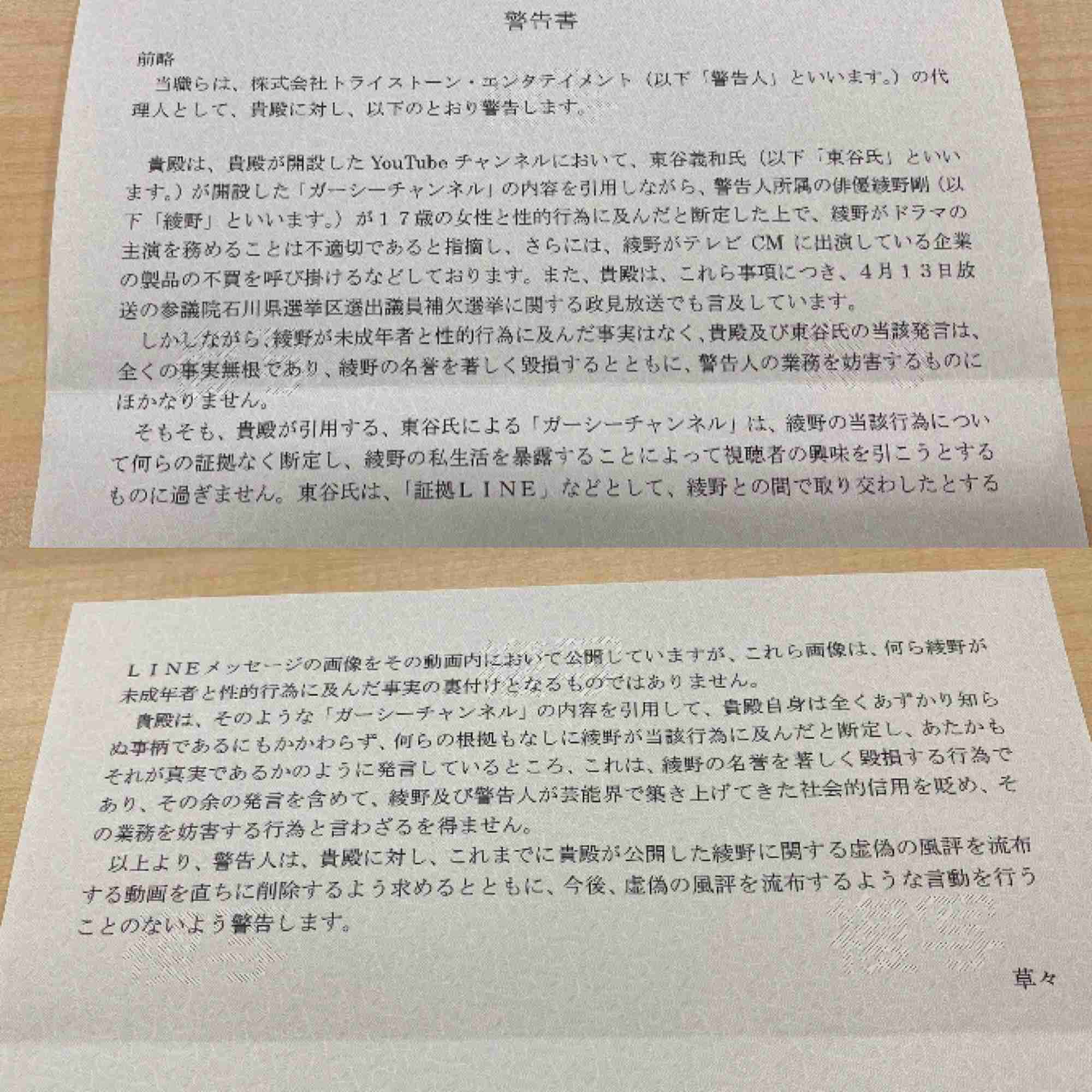 ガーシーこと東谷義和氏、居場所がバレた原因は 綾野剛、真剣佑の関係者が包囲網か
