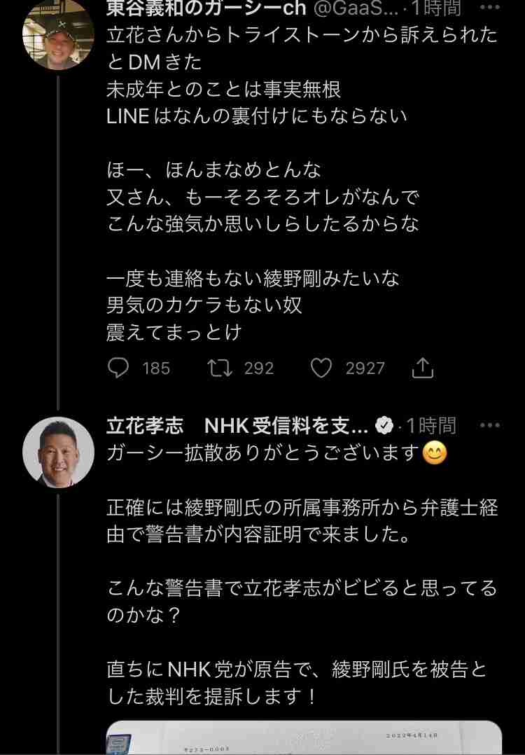 ガーシーこと東谷義和氏、居場所がバレた原因は 綾野剛、真剣佑の関係者が包囲網か