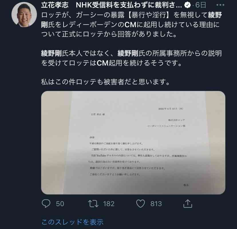 ガーシーこと東谷義和氏、居場所がバレた原因は 綾野剛、真剣佑の関係者が包囲網か