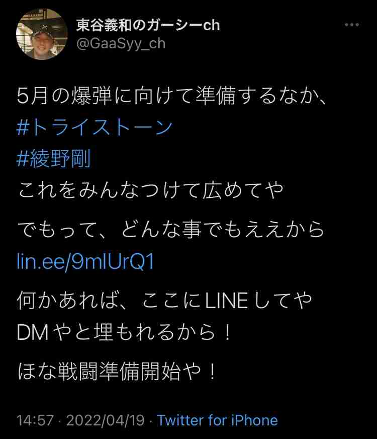 ガーシーこと東谷義和氏、居場所がバレた原因は 綾野剛、真剣佑の関係者が包囲網か