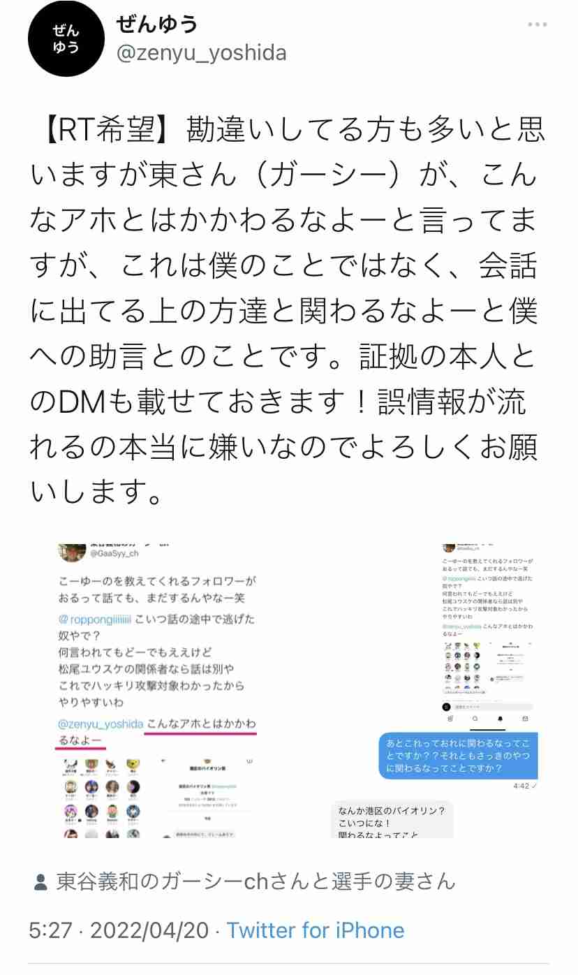 ガーシーこと東谷義和氏、居場所がバレた原因は 綾野剛、真剣佑の関係者が包囲網か