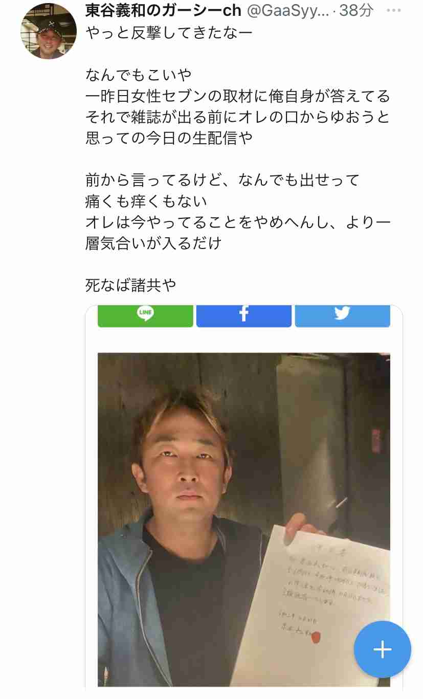 ガーシーこと東谷義和氏、居場所がバレた原因は 綾野剛、真剣佑の関係者が包囲網か