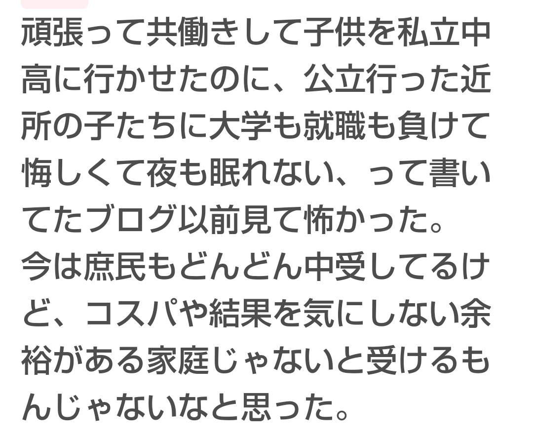 「僕のようなエリートが子供を私立に入れられないはずがない」40代夫婦の家計を狂わせた