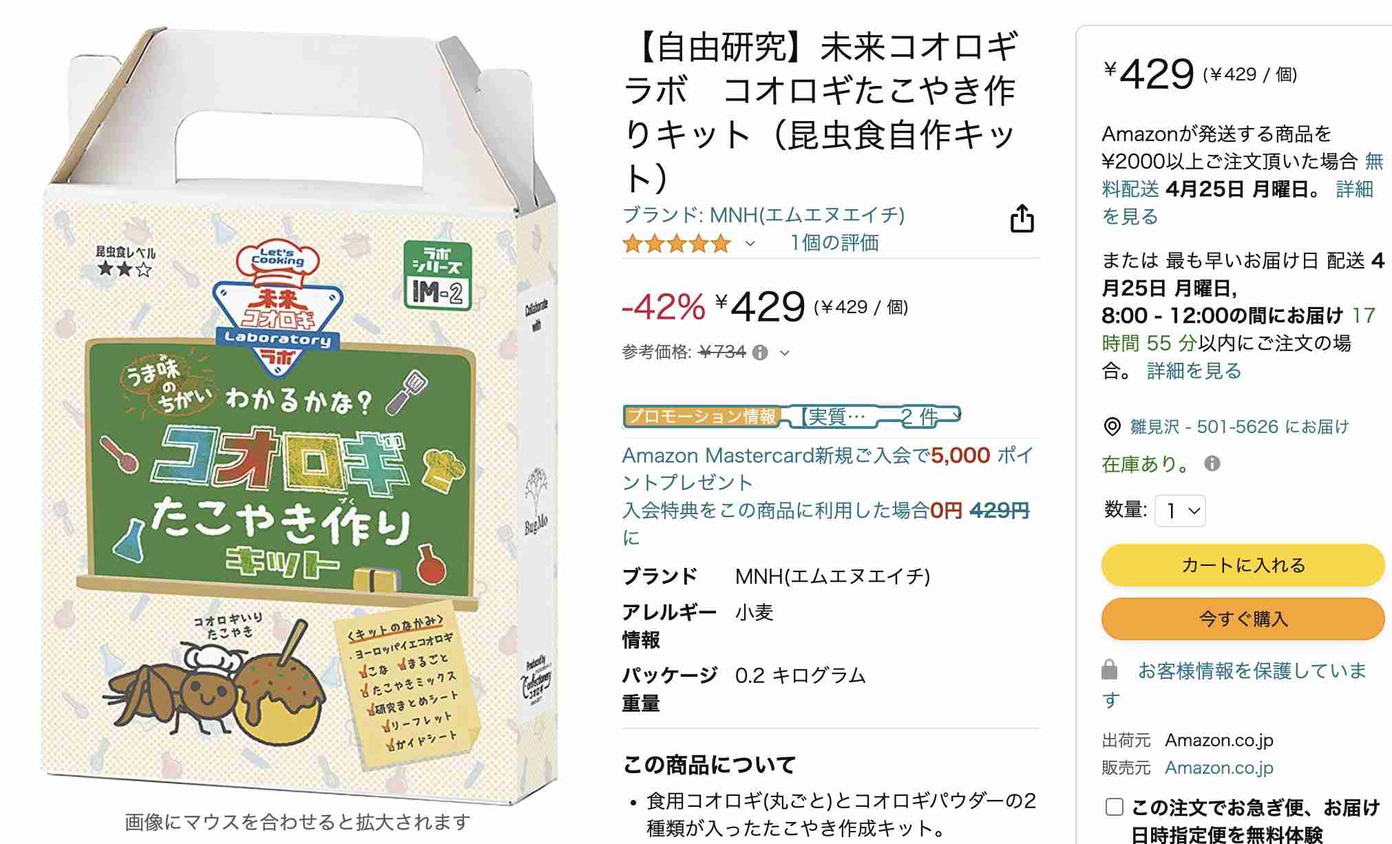 いつも買ってる生活用品、食料品の値段を書いて、自分と同じくらいだったらプラス