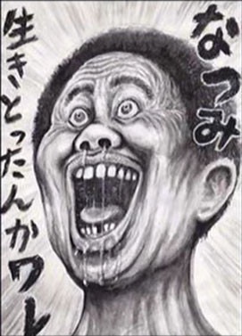 漫画家が描いた他者のキャラクターや有名人の絵Part5